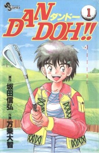 Dan Doh Volume 1 Manga