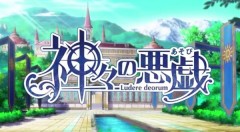 Kamigami no Asobi