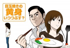 Medamayaki no Kimi Itsu Tsubusu