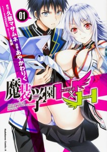 Hybrid Heart Volume 1 Cover